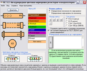 Программа Для Определения Резисторов По Цвету Скачать - фото 6