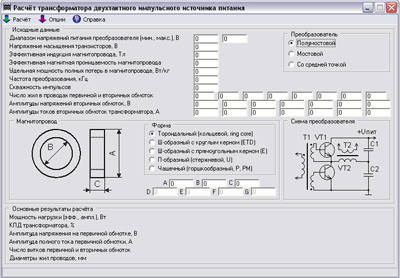 Design tools pulse transformers 4.0.0.0 Программа расчета трансформатора для двухтактного импульсного источника питания