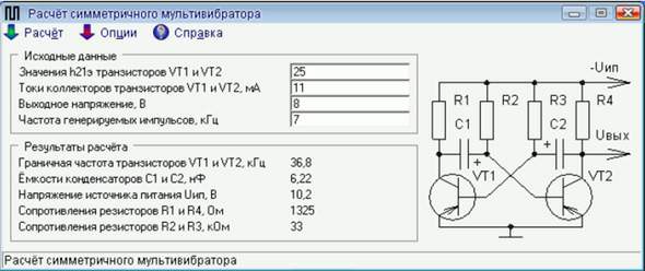 Симметричный мультивибратор 4.0.0.0 общий вид программы