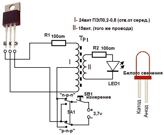 Прибор для проверки любых транзисторов